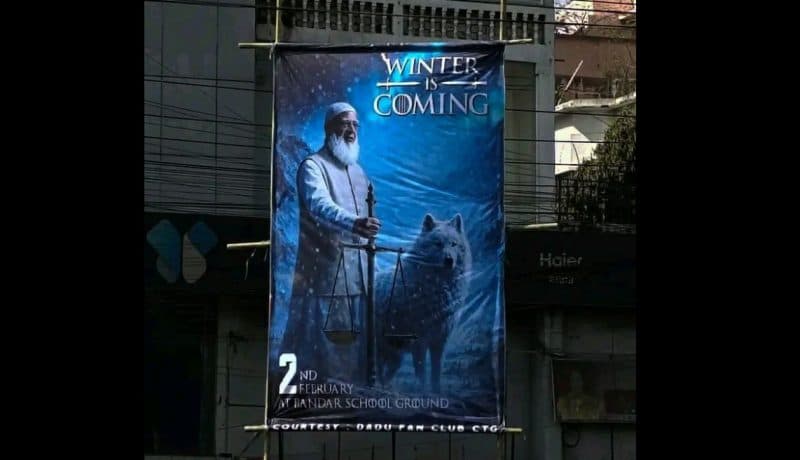 ‘উইন্টার ইজ কামিং’ স্লোগানে জামায়াত আমিরের ব্যানার