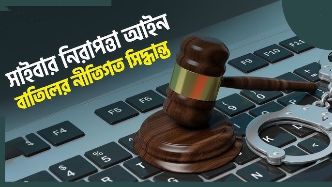 সাইবার নিরাপত্তা আইনে ৭ সাংবাদিকের বিরুদ্ধে মামলা