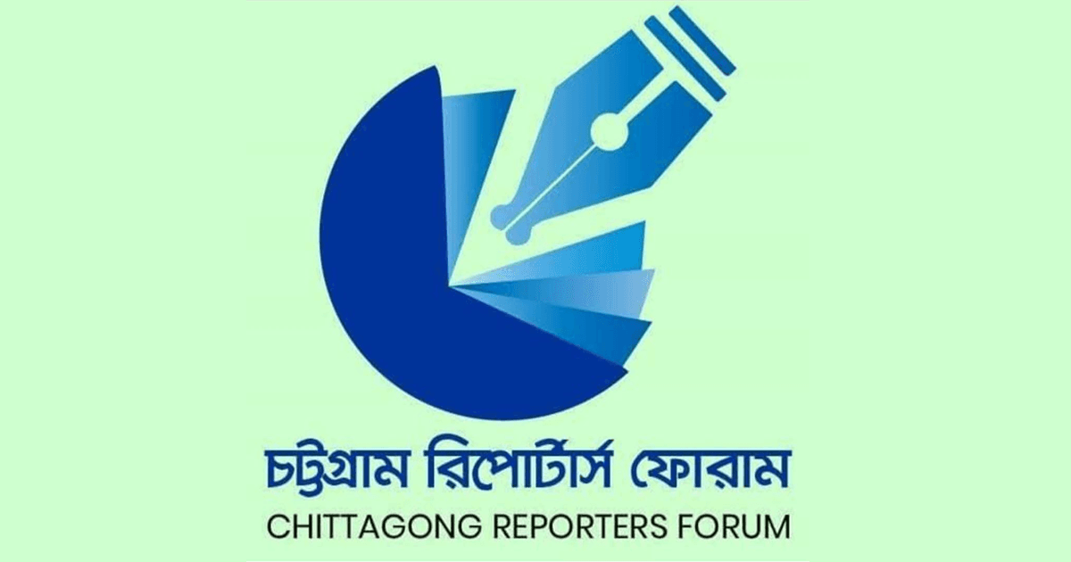চট্টগ্রামে সাংবাদিকের ওপর হামলায় শাস্তির দাবি সিআরএফের