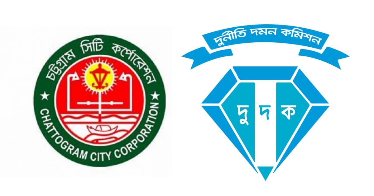 চসিকে ৪০ কোটি টাকা পৌরকর ফাঁকির অভিযোগে দুদকের অভিযান