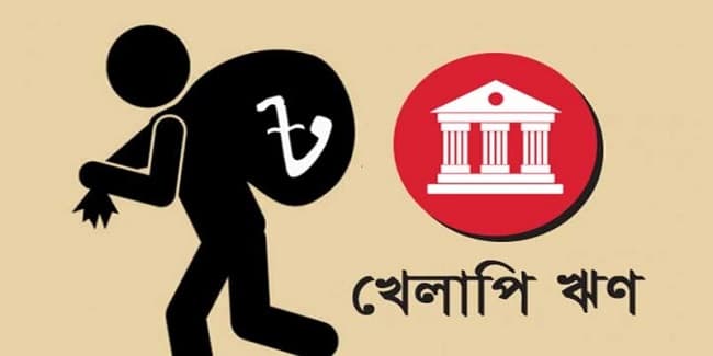 ব্যাংকিং খাতে খেলাপি ঋণ ৫.৪৪ লাখ কোটি টাকা, শীর্ষ ২০ প্রতিষ্ঠানে এগিয়ে এস আলম গ্রুপ