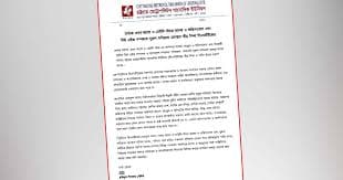 প্রথম আলো-ডেইলি স্টারে অগ্নিসংযোগের ঘটনায় সিএমইউজের নিন্দা